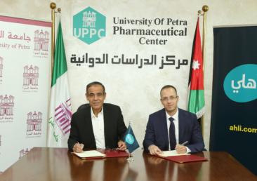 مذكرة تفاهم تجمع البنك الأهلي الأردني وجامعة البترا