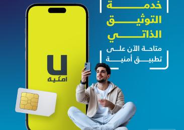 شركة أمنية تطلق خدمة "التوثيق الإلكتروني الذاتي